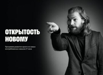Открытость новому
