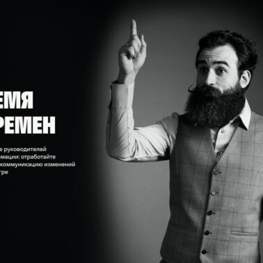 Время Перемен