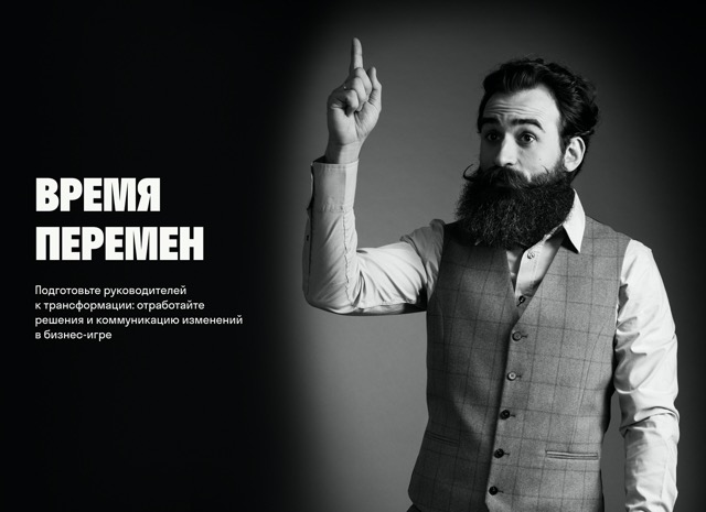 Время Перемен