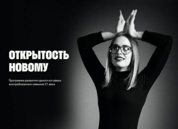 Открытость новому Level 2