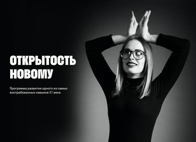 Открытость новому Level 2