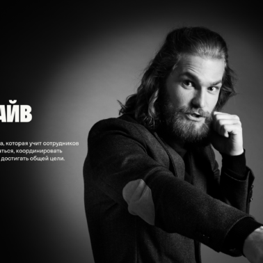 Драйв