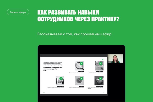 Как развивать навыки сотрудников через практику